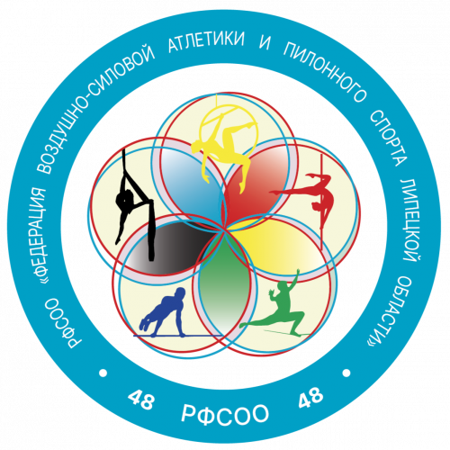 Organization logo РФСОО "Федерация воздушно-силовой атлетики и пилонного спорта Липецкой области"